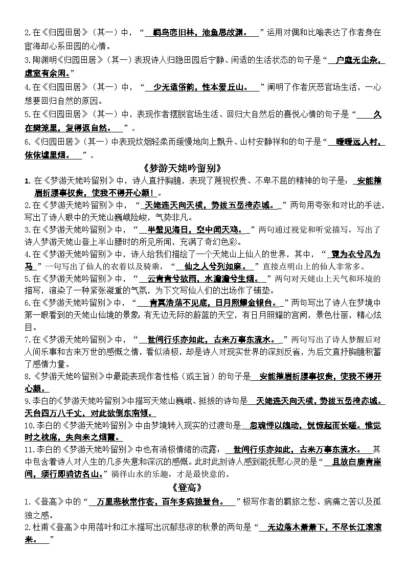 高考第一轮复习高中语文部编教材【必修上册】情境式默写知识点汇总第2页