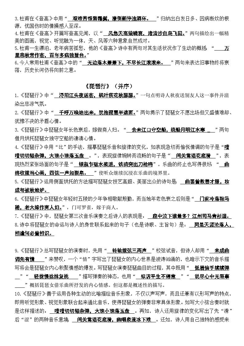 高考第一轮复习高中语文部编教材【必修上册】情境式默写知识点汇总第3页