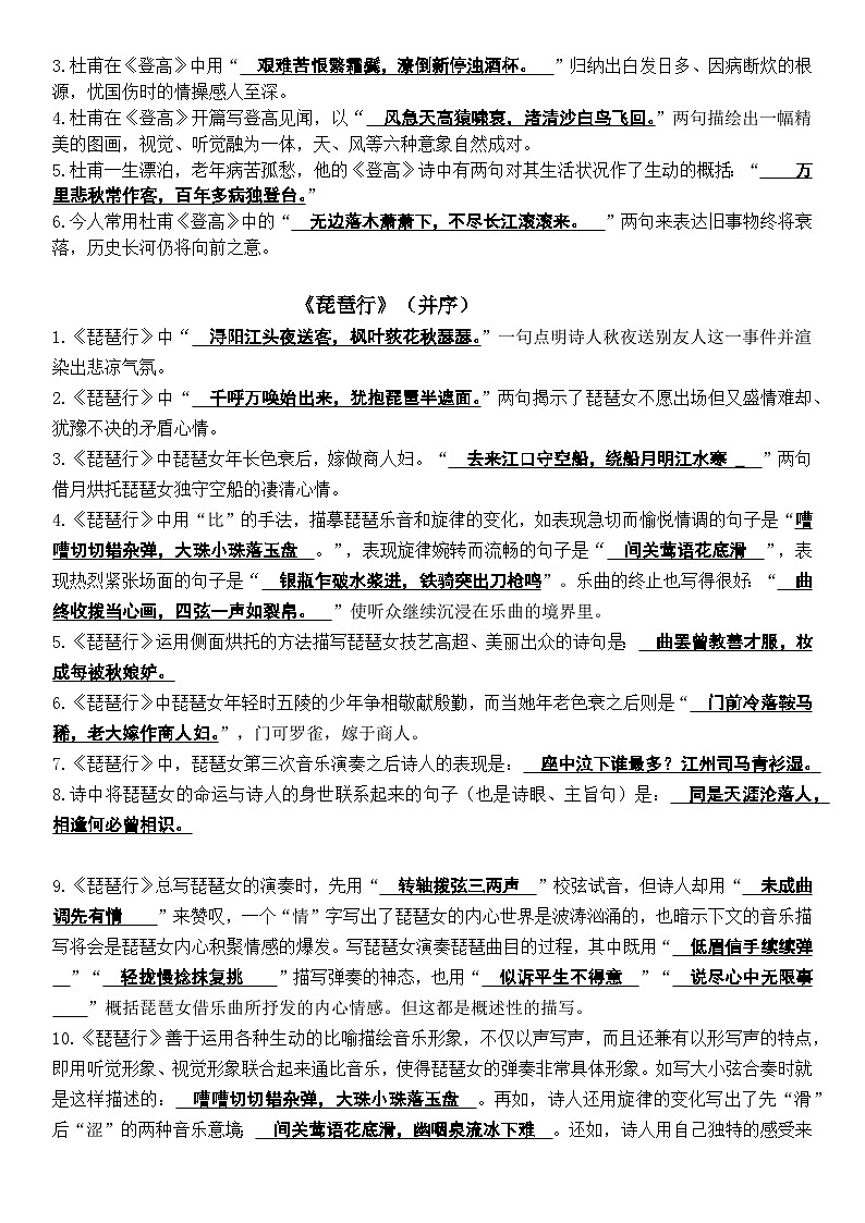 高考第一轮复习高中语文部编教材【必修上册】情境式默写知识点汇总第3页