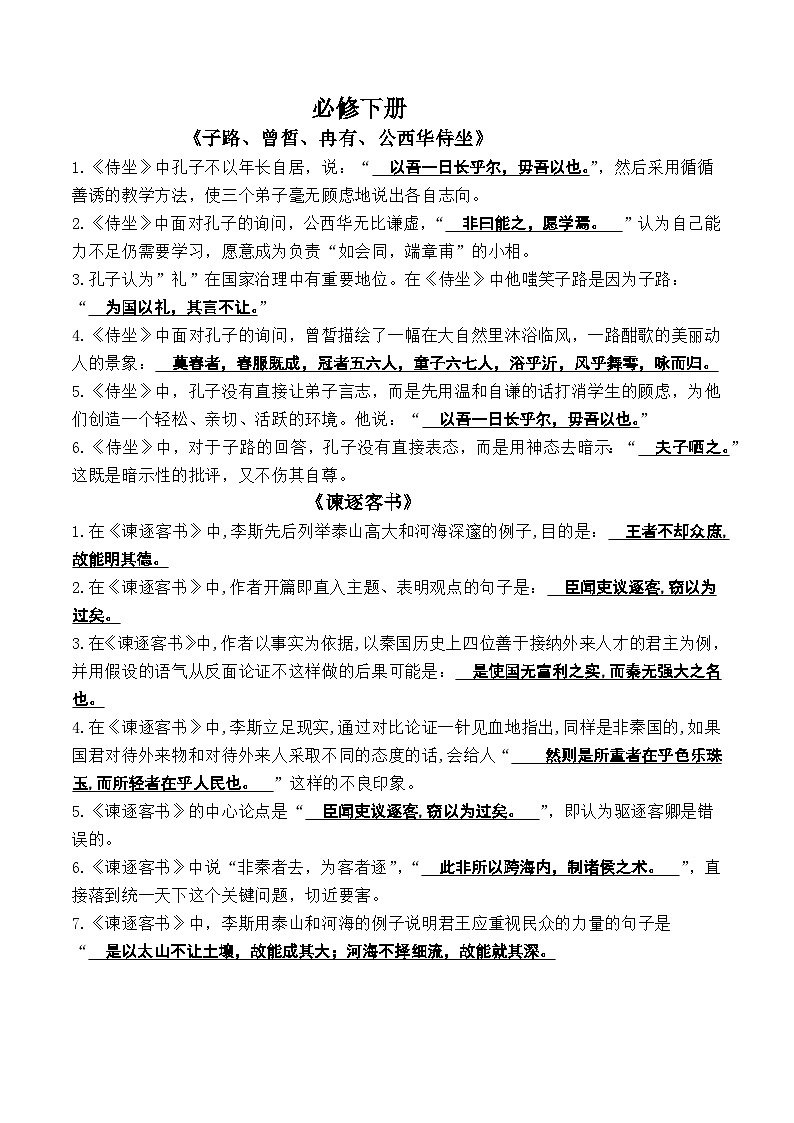 高考第一轮复习高中语文部编教材【必修下册】情境式默写知识点汇总第1页