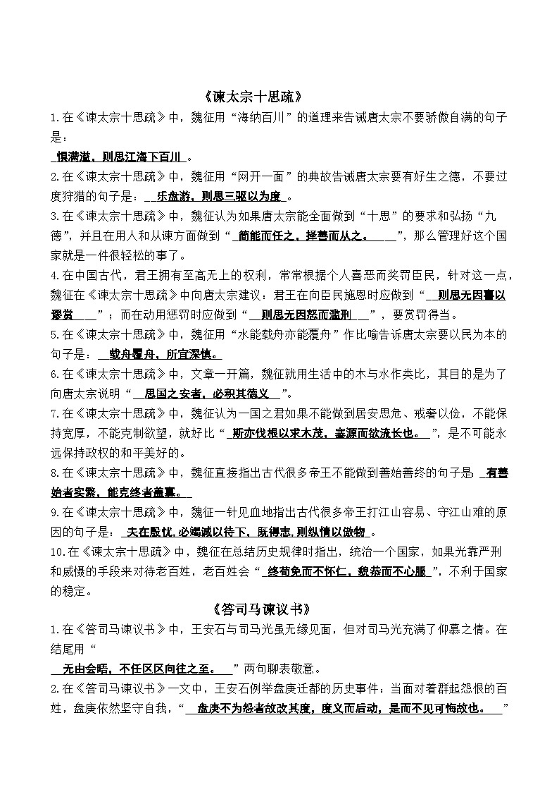 高考第一轮复习高中语文部编教材【必修下册】情境式默写知识点汇总第2页