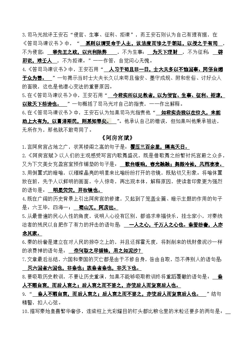 高考第一轮复习高中语文部编教材【必修下册】情境式默写知识点汇总第3页
