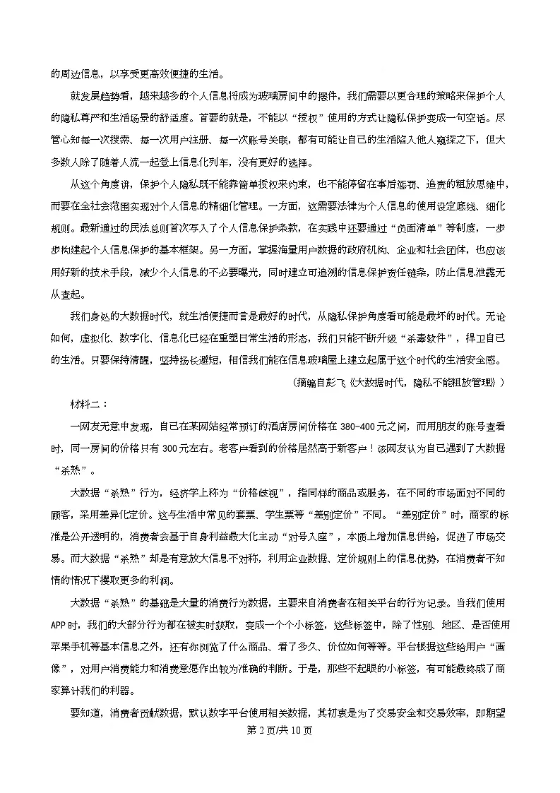 2026届湖北省八校联考高三二模语文试题（原卷版）第2页