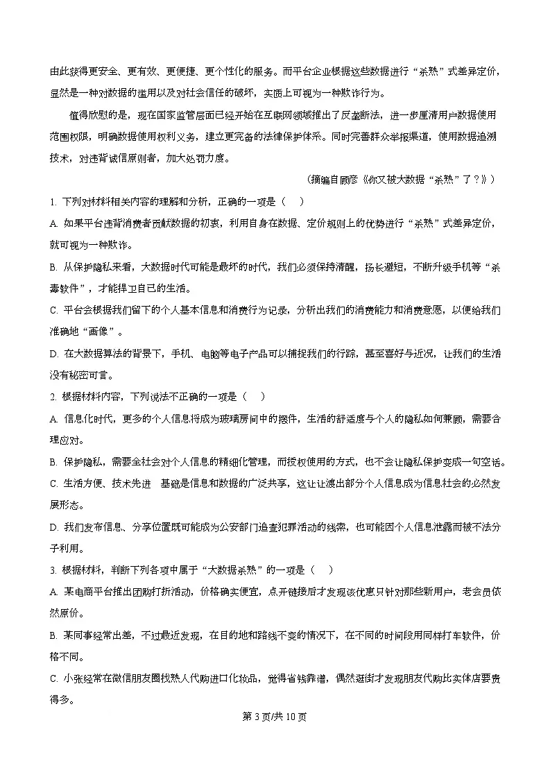 2026届湖北省八校联考高三二模语文试题（原卷版）第3页