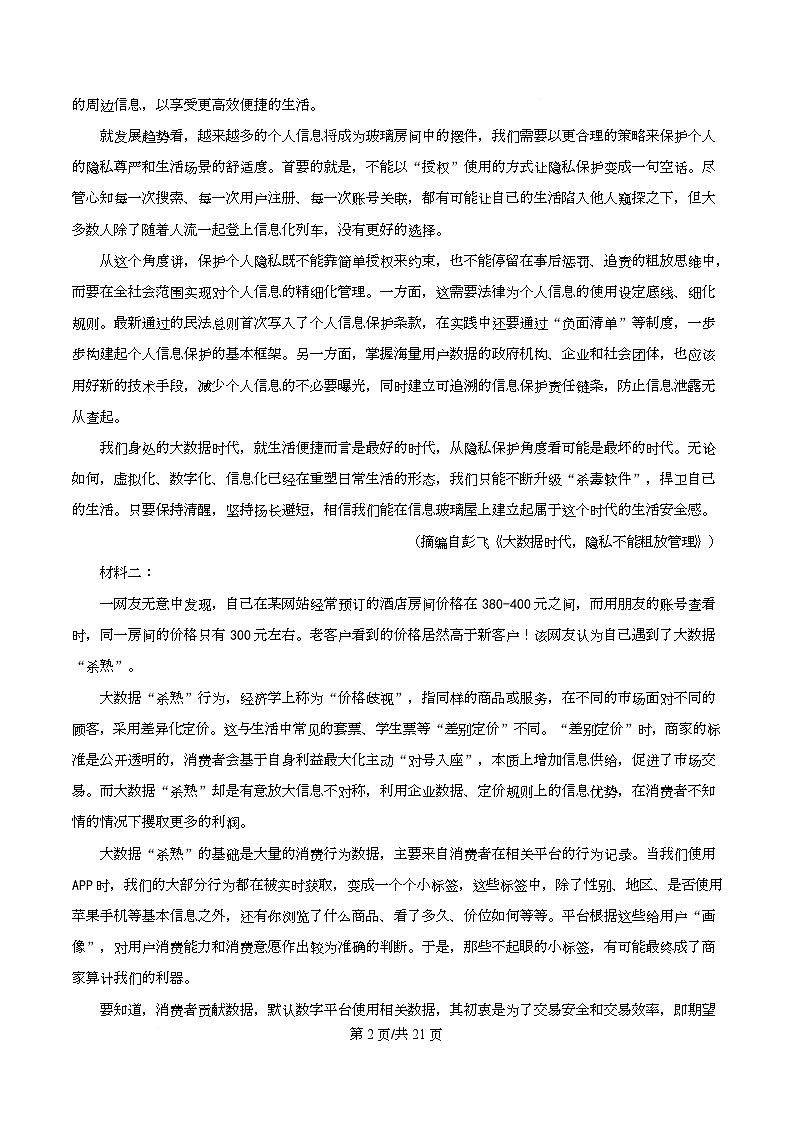 2026届湖北省八校联考高三二模语文试题 Word版含解析第2页