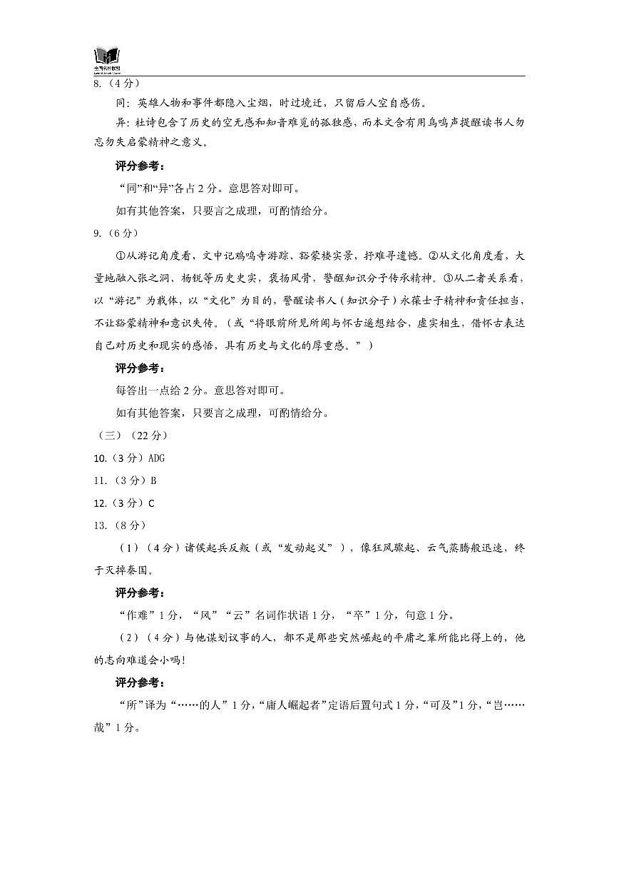 语文答案第2页