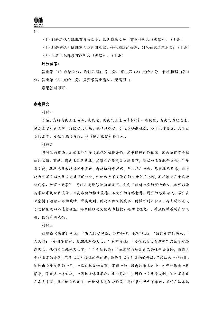 语文答案第3页