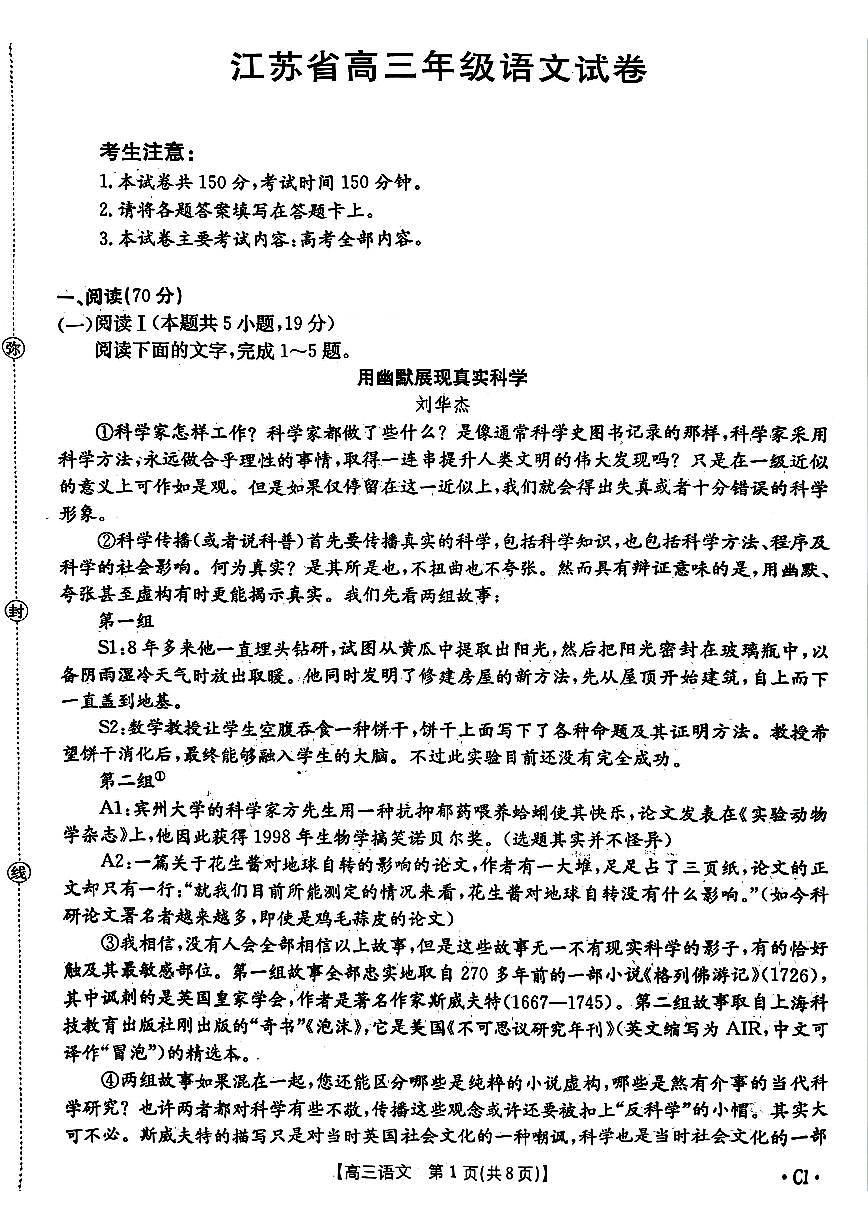 语文-江苏省2026届高三12月金太阳百校大联考试题及答案第1页