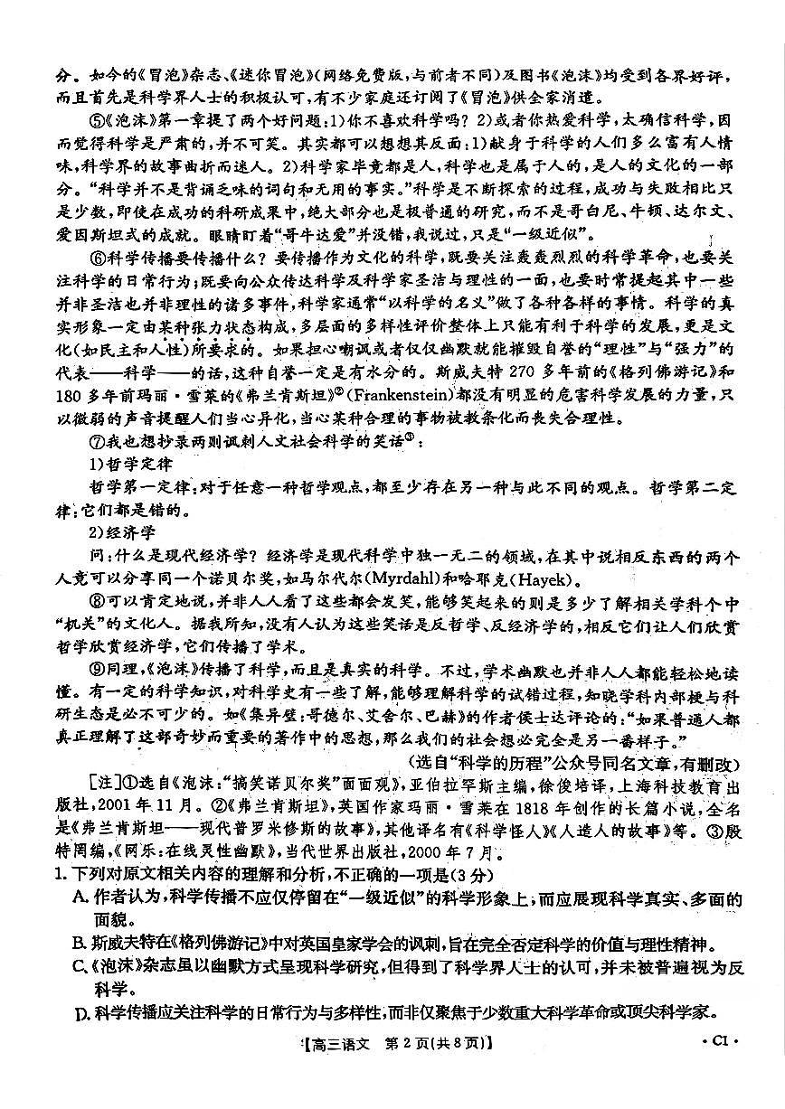 语文-江苏省2026届高三12月金太阳百校大联考试题及答案第2页