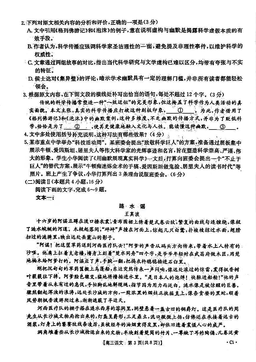 语文-江苏省2026届高三12月金太阳百校大联考试题及答案第3页