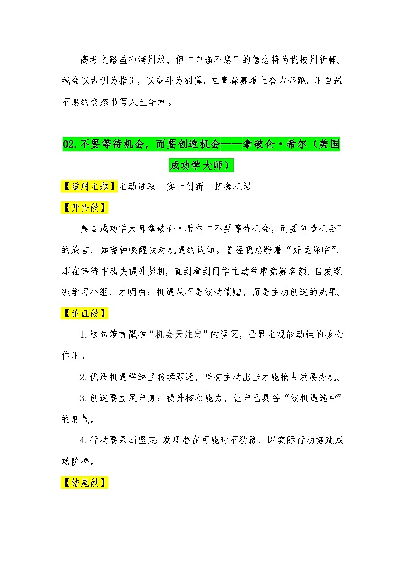 04  50句名人名言满分作文模板 （适用主题 开头段 论证段 结尾段）-2026年高考语文常用作文素材讲练（全国通用）第2页