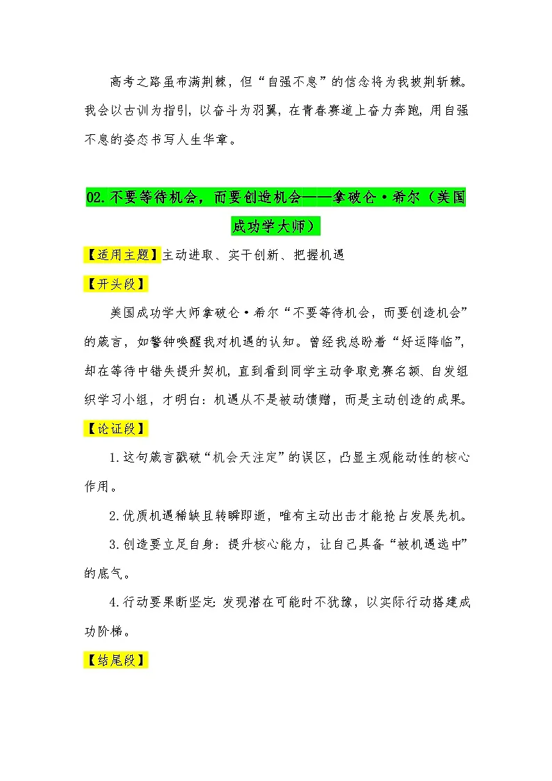04 50句名人名言满分作文模板 （适用主题 开头段 论证段 结尾段）-2026年高考语文常用作文素材讲练（全国通用）第2页