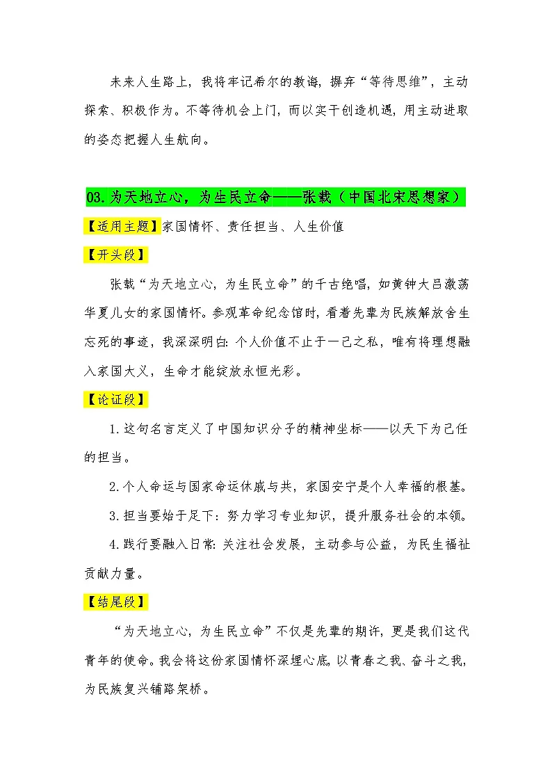 04 50句名人名言满分作文模板 （适用主题 开头段 论证段 结尾段）-2026年高考语文常用作文素材讲练（全国通用）第3页