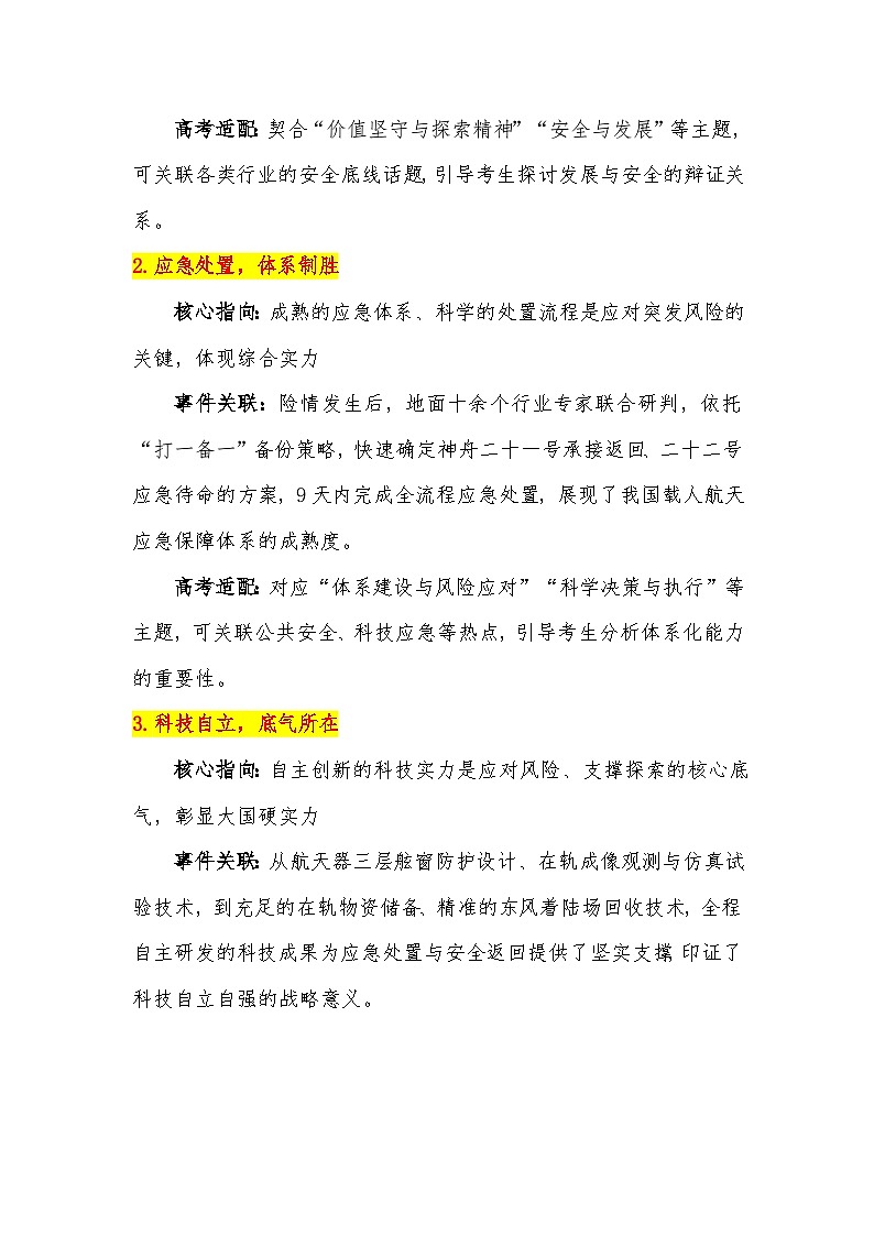 15热点事件：神州二十号延迟返回 -2026届高考语文热点作文素材讲练（全国通用）第3页