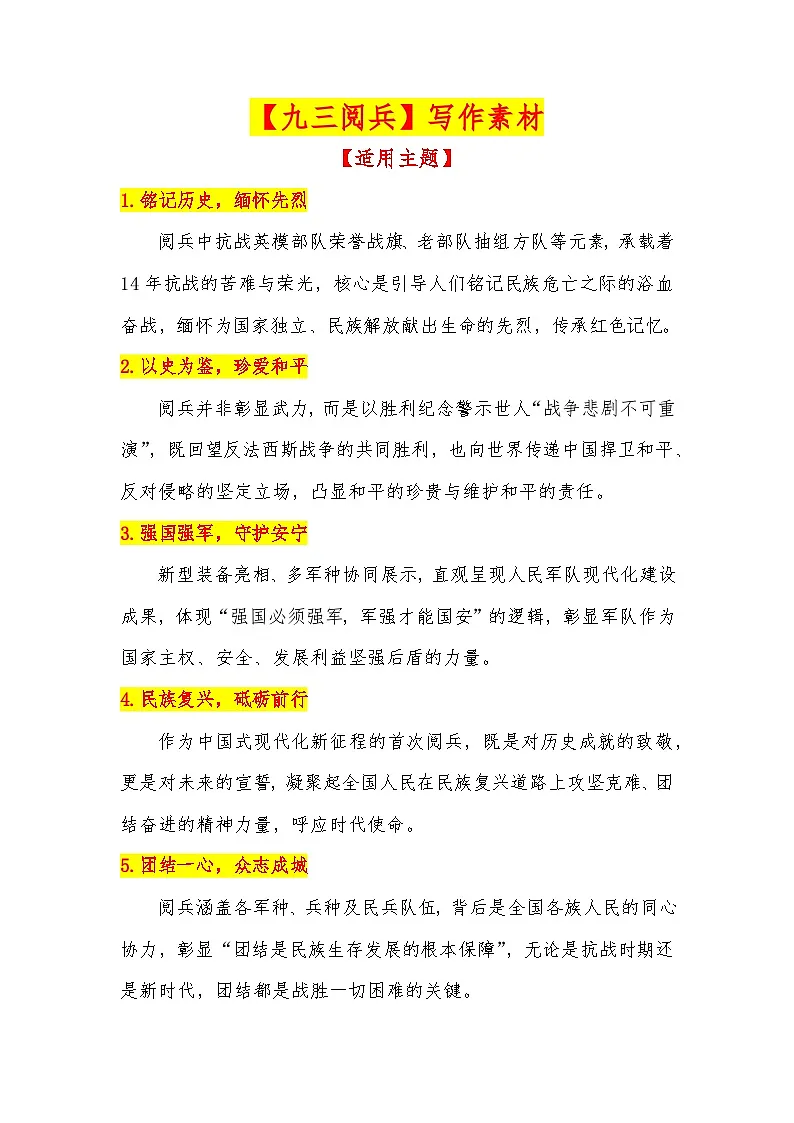 专题六：15类社会热点写作素材-2026年高考语文常用作文素材讲练（全国通用）第3页