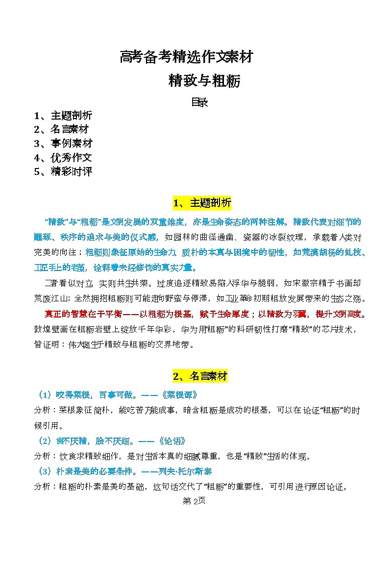 精致与粗粝-2026届高考语文作文写作热点素材讲练（全国通用）第2页