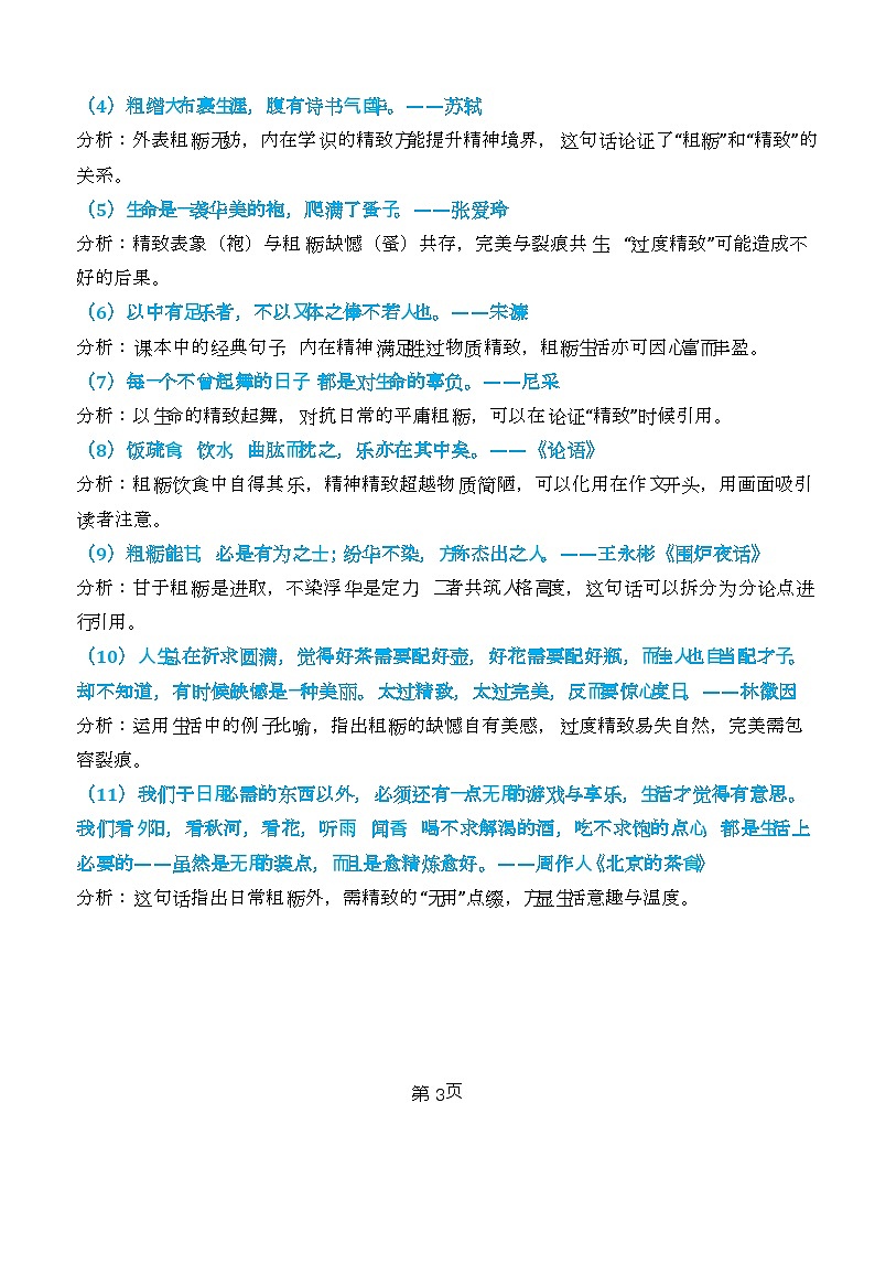 精致与粗粝-2026届高考语文作文写作热点素材讲练（全国通用）第3页