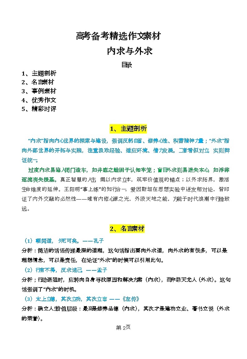 内求与外求-2026届高考语文作文写作热点素材讲练（全国通用）第2页