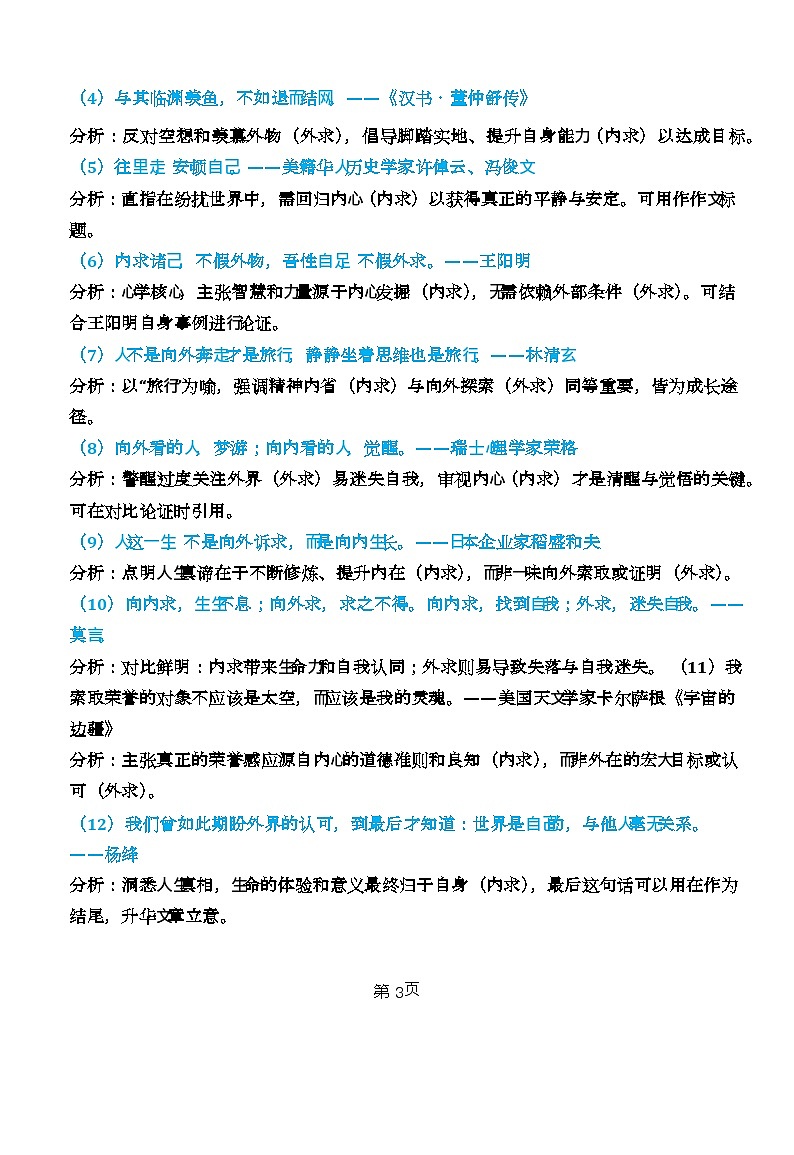 内求与外求-2026届高考语文作文写作热点素材讲练（全国通用）第3页