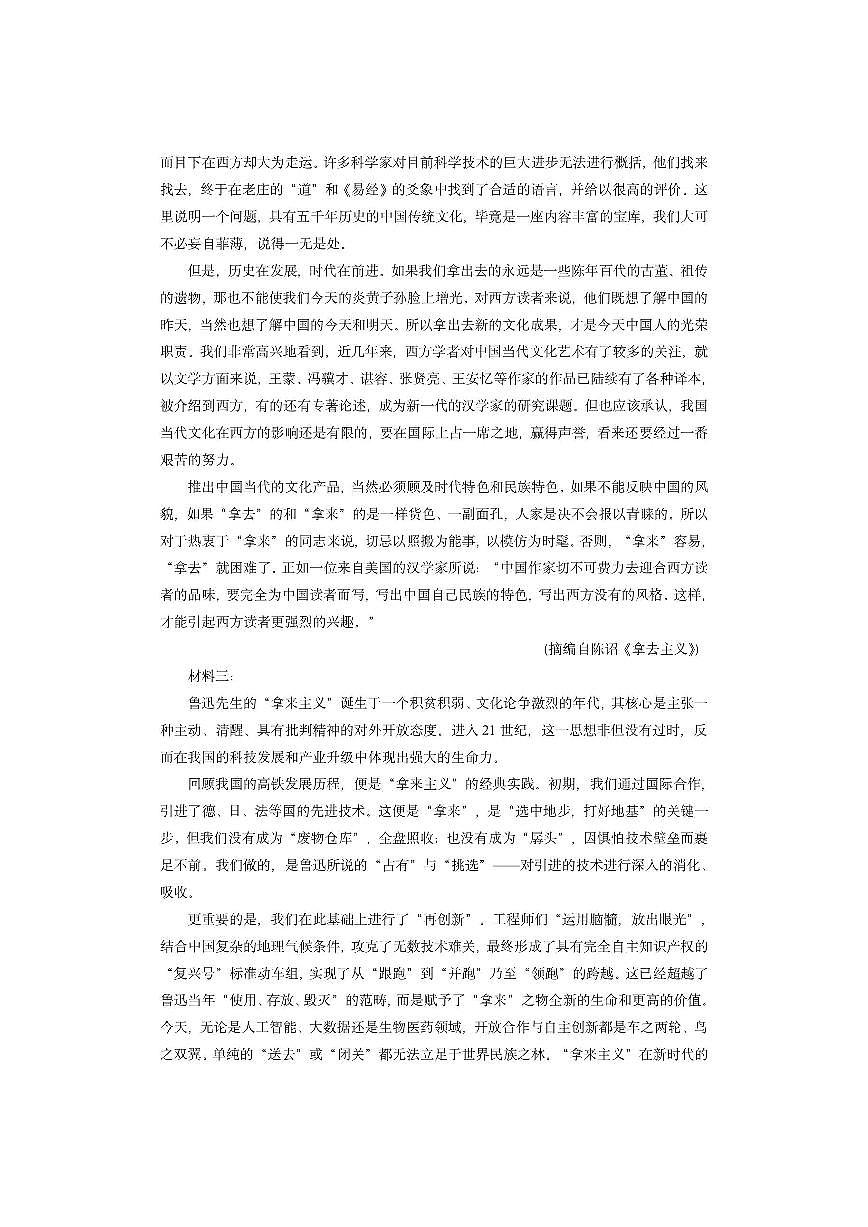 浙江省温州市环大罗山联盟2025-2026学年高一上学期期中考试语文试卷（学生版）第2页