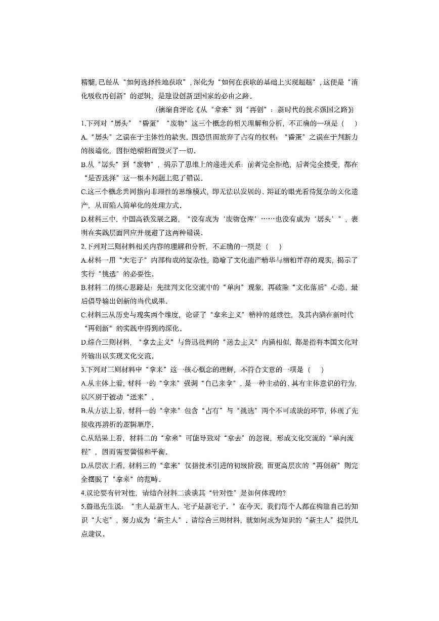 浙江省温州市环大罗山联盟2025-2026学年高一上学期期中考试语文试卷（学生版）第3页