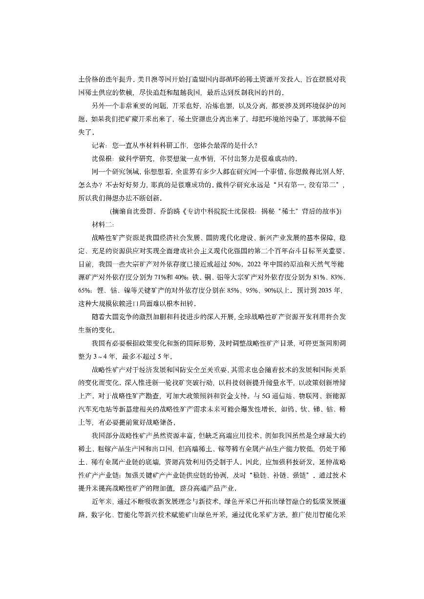 浙江省北斗联盟2025-2026学年高一上学期期中联考语文试卷（学生版）第2页