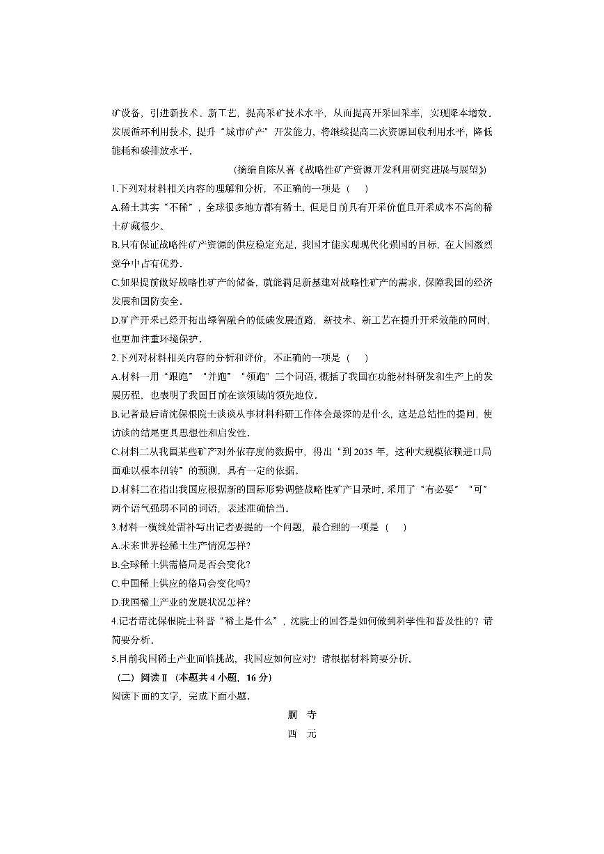 浙江省北斗联盟2025-2026学年高一上学期期中联考语文试卷（学生版）第3页