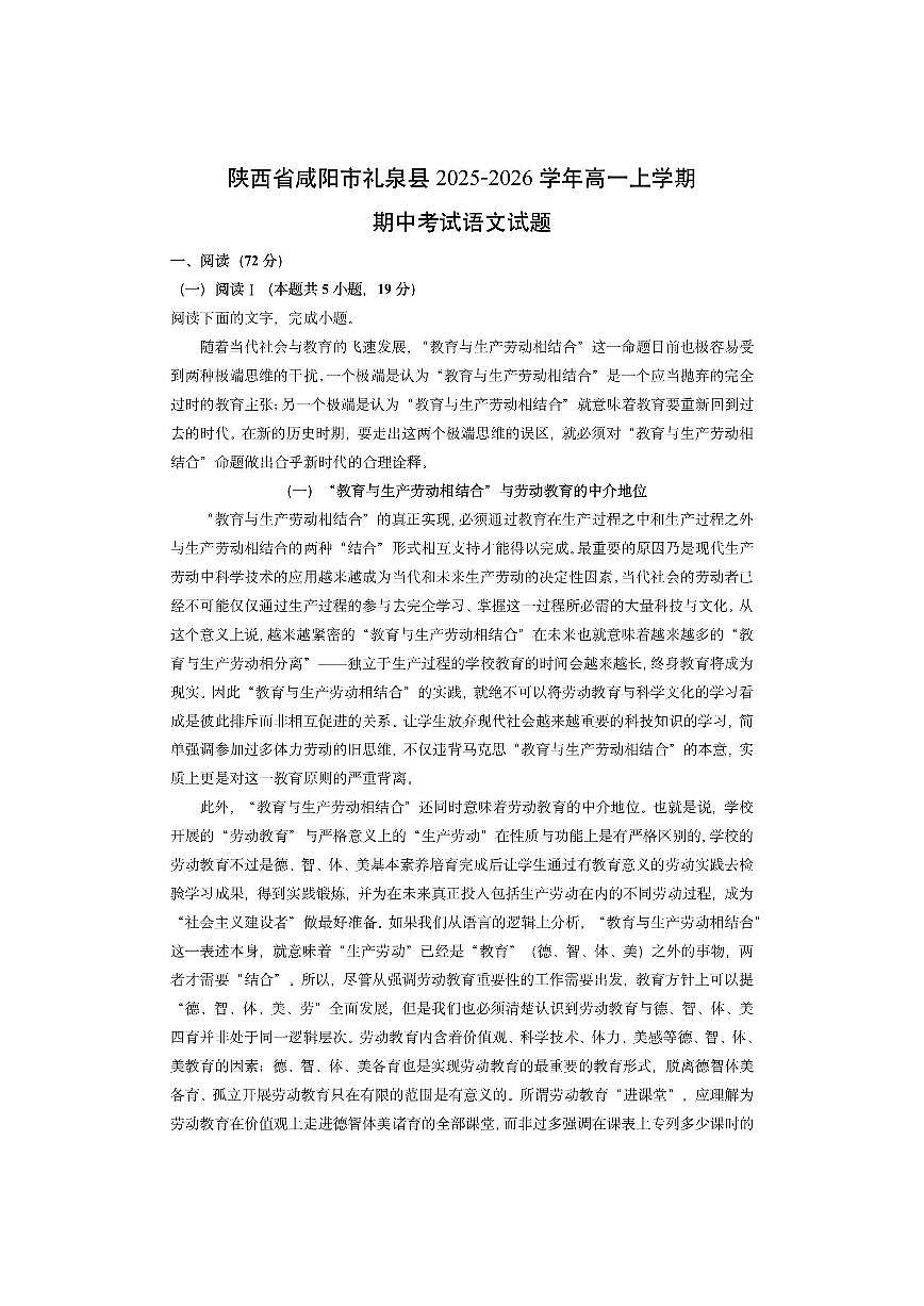 陕西省咸阳市礼泉县2025-2026学年高一上学期期中考试语文试卷（学生版）第1页