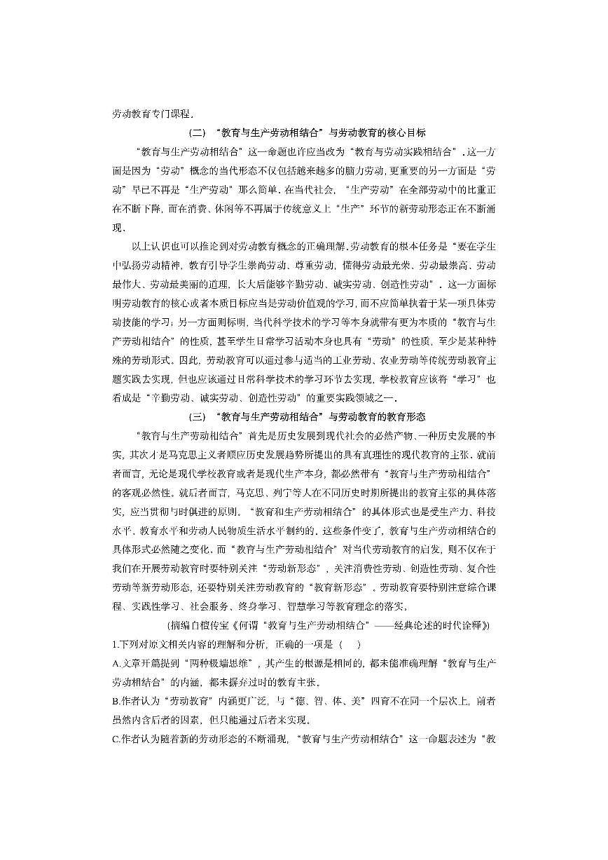 陕西省咸阳市礼泉县2025-2026学年高一上学期期中考试语文试卷（学生版）第2页