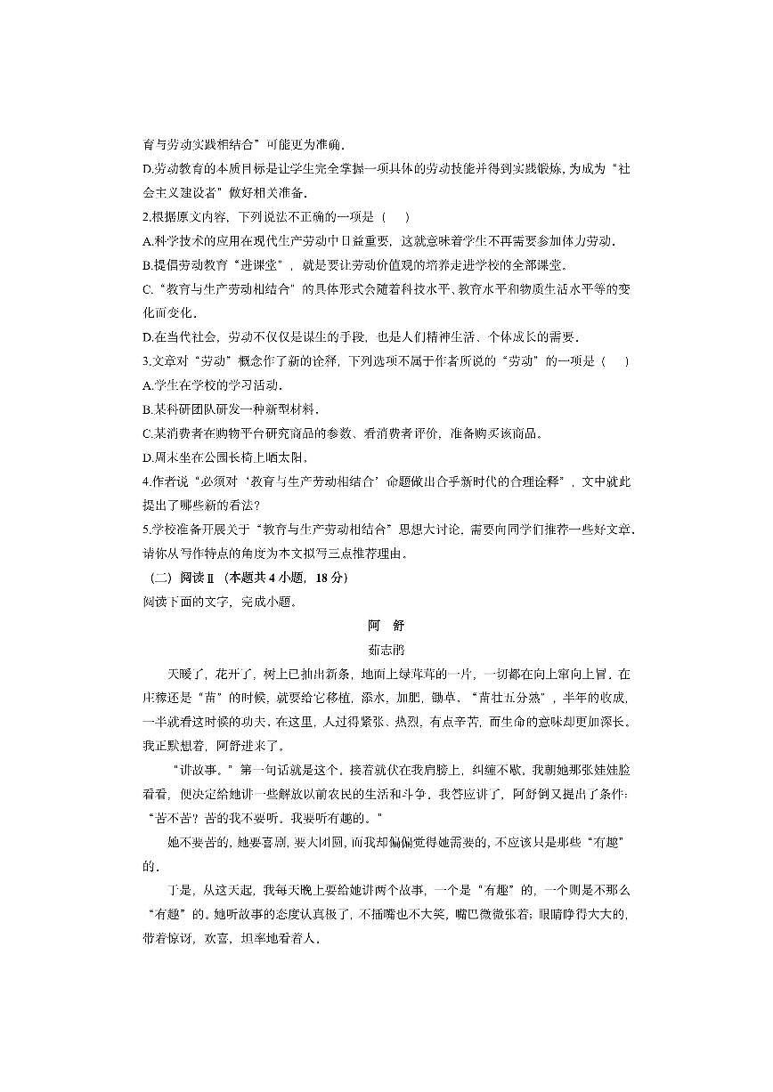 陕西省咸阳市礼泉县2025-2026学年高一上学期期中考试语文试卷（学生版）第3页
