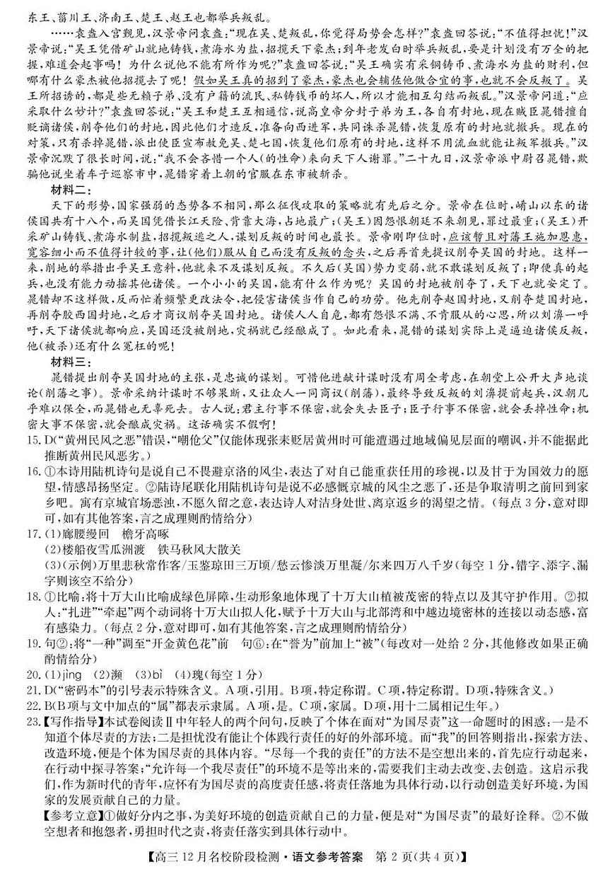 安徽省耀正优2025-2026学年高三上学期12月联考语文试卷答案第2页