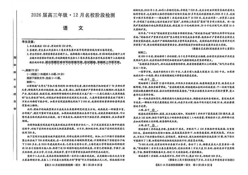 安徽省耀正优2025-2026学年高三上学期12月联考语文试卷第1页