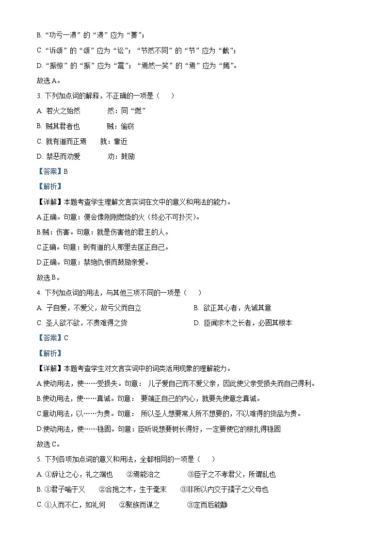 北京市西城区北京师范大学附属实验中学高二上学期期中考试语文试题（解析版）-A4第2页