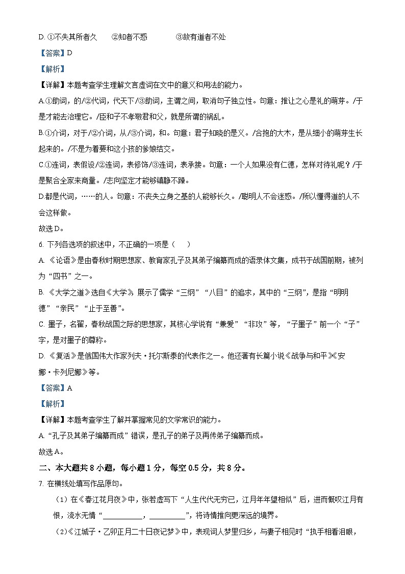 北京市西城区北京师范大学附属实验中学高二上学期期中考试语文试题（解析版）-A4第3页