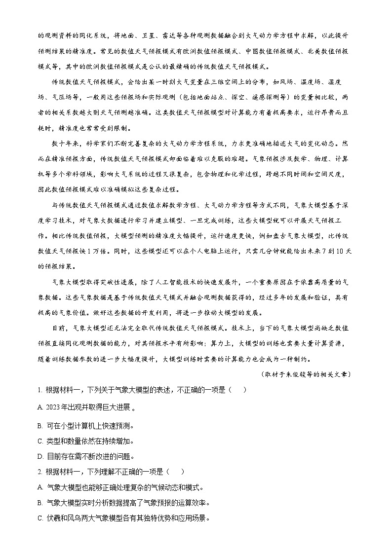 北京市通州区高二上学期期中质量检测语文试题 （原卷版）-A4第2页