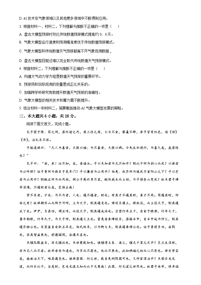 北京市通州区高二上学期期中质量检测语文试题 （原卷版）-A4第3页