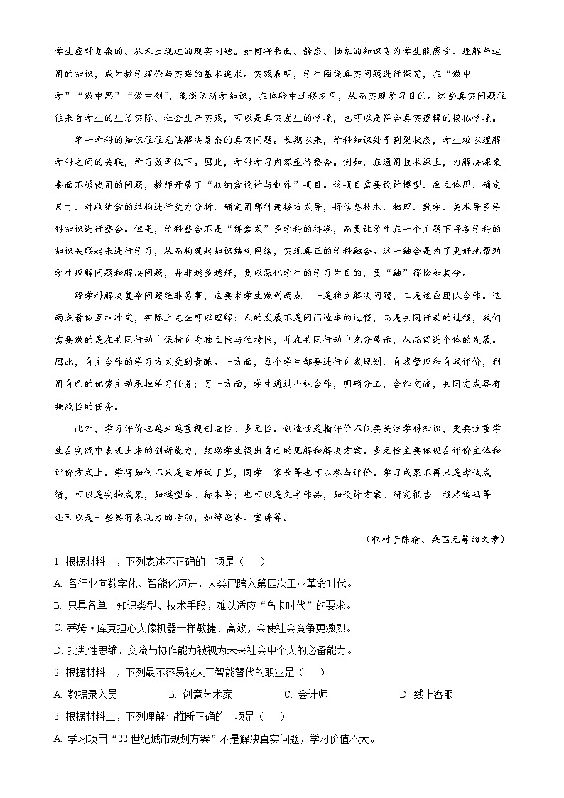 北京市中关村中学高二下学期期中语文试题（解析版）-A4第2页