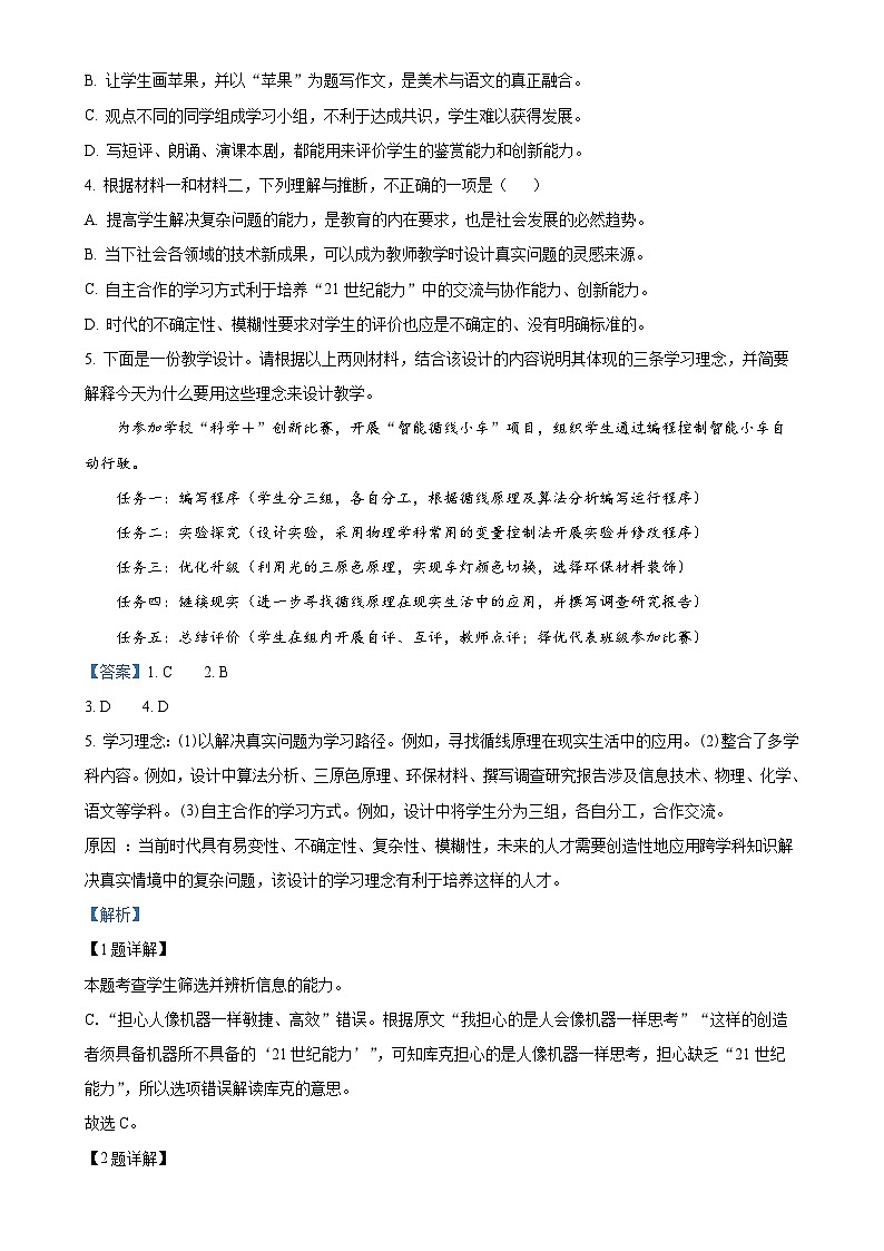北京市中关村中学高二下学期期中语文试题（解析版）-A4第3页