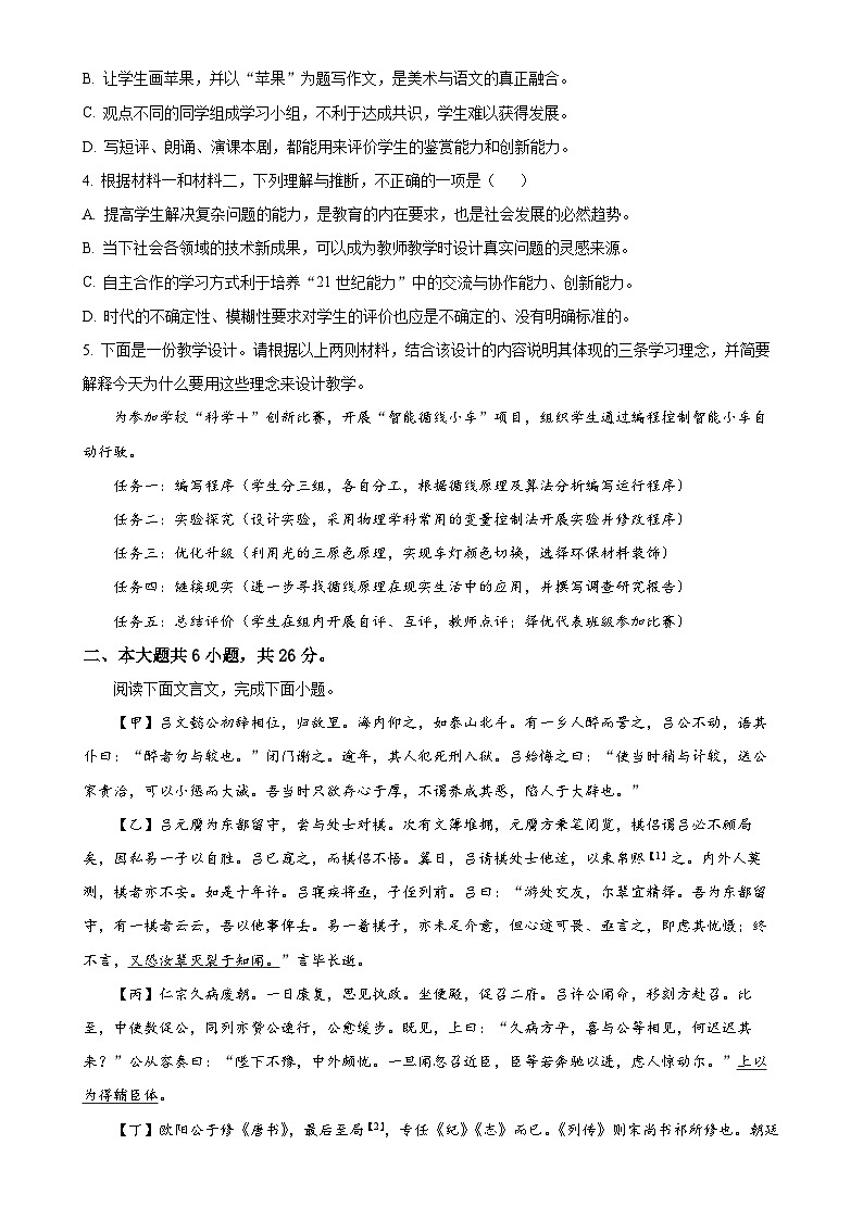 北京市中关村中学高二下学期期中语文试题（原卷版）-A4第3页