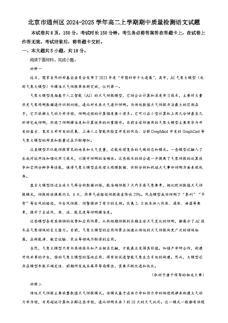 北京市通州区高二上学期期中质量检测语文试题 （解析版）-A4第1页
