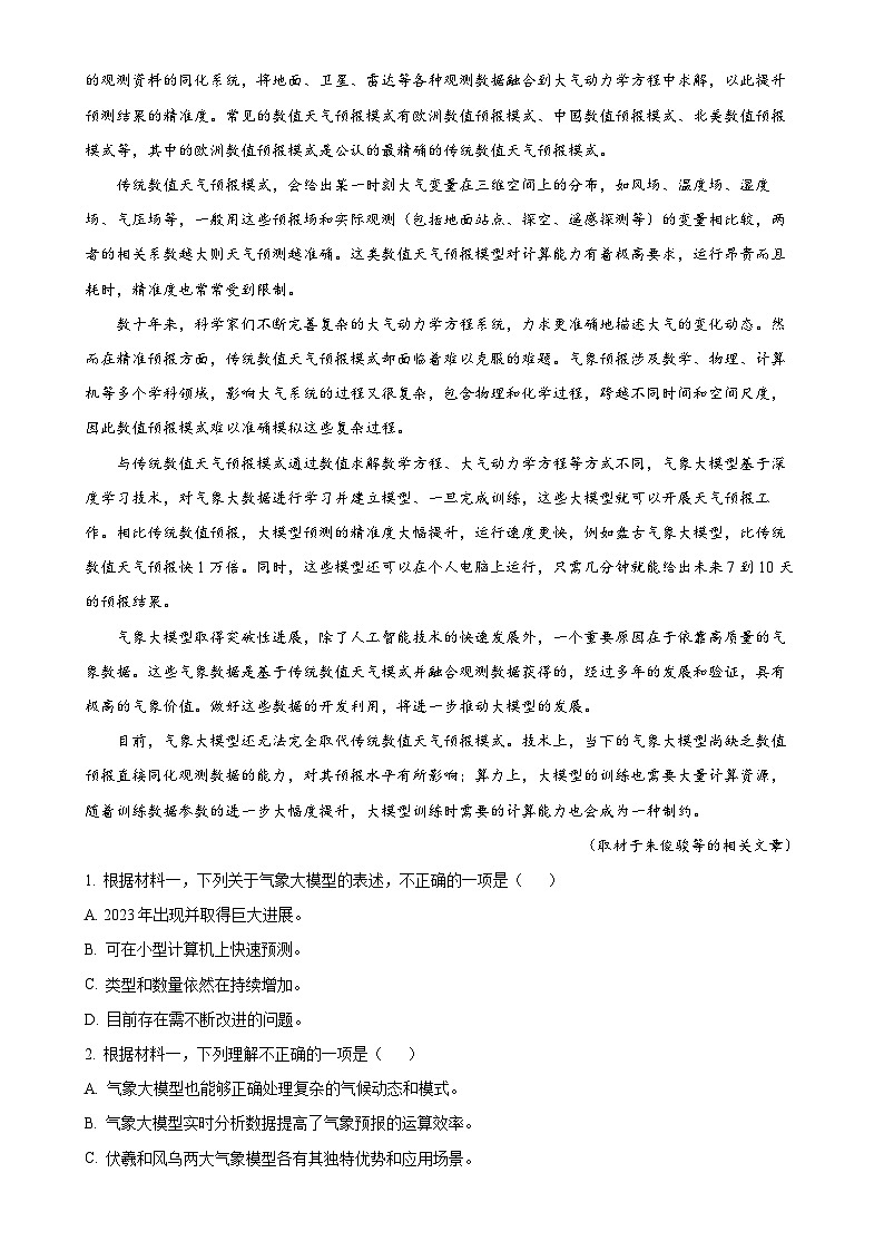 北京市通州区高二上学期期中质量检测语文试题 （解析版）-A4第2页