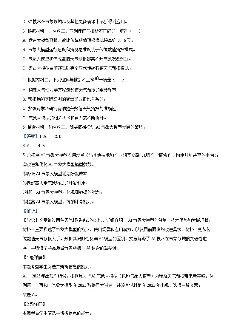 北京市通州区高二上学期期中质量检测语文试题 （解析版）-A4第3页