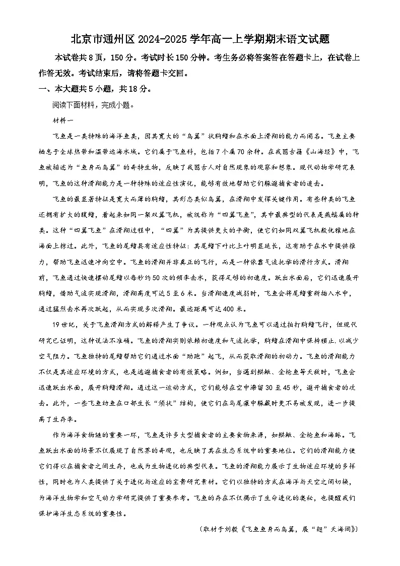 北京市通州区高一上学期期末语文试题（原卷版）-A4第1页
