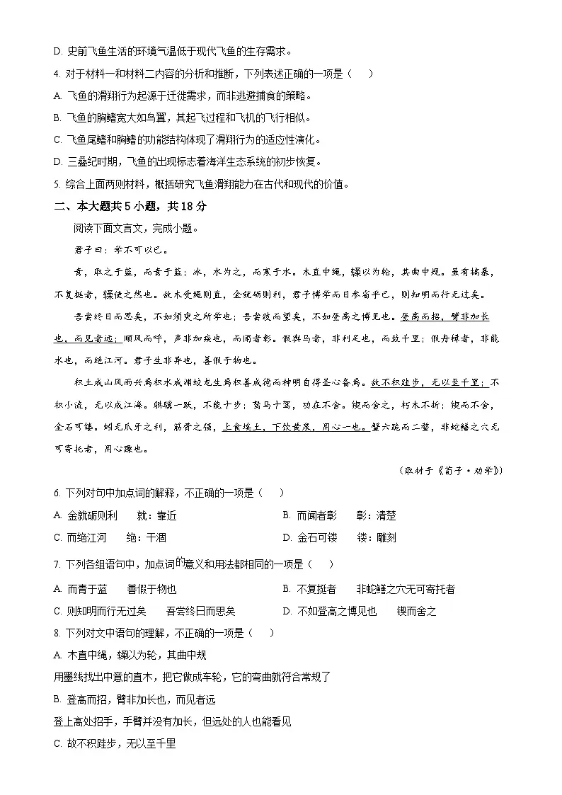 北京市通州区高一上学期期末语文试题（原卷版）-A4第3页