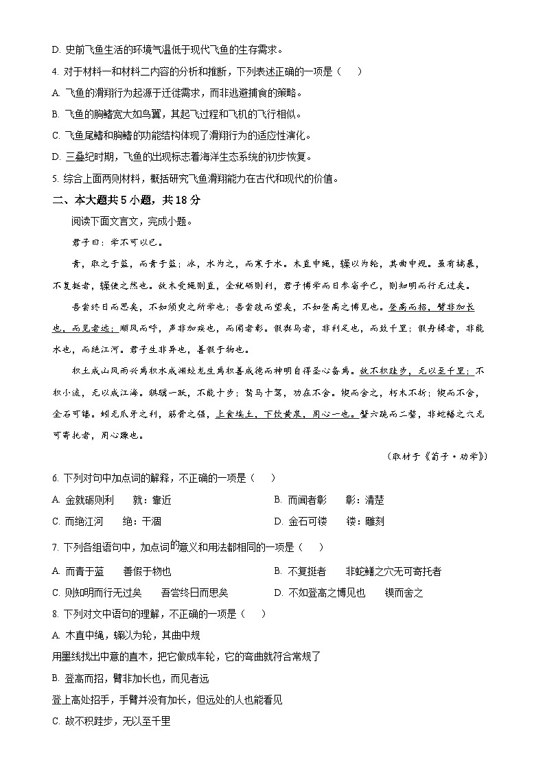 北京市通州区高一上学期期末语文试题（原卷版）-A4第3页