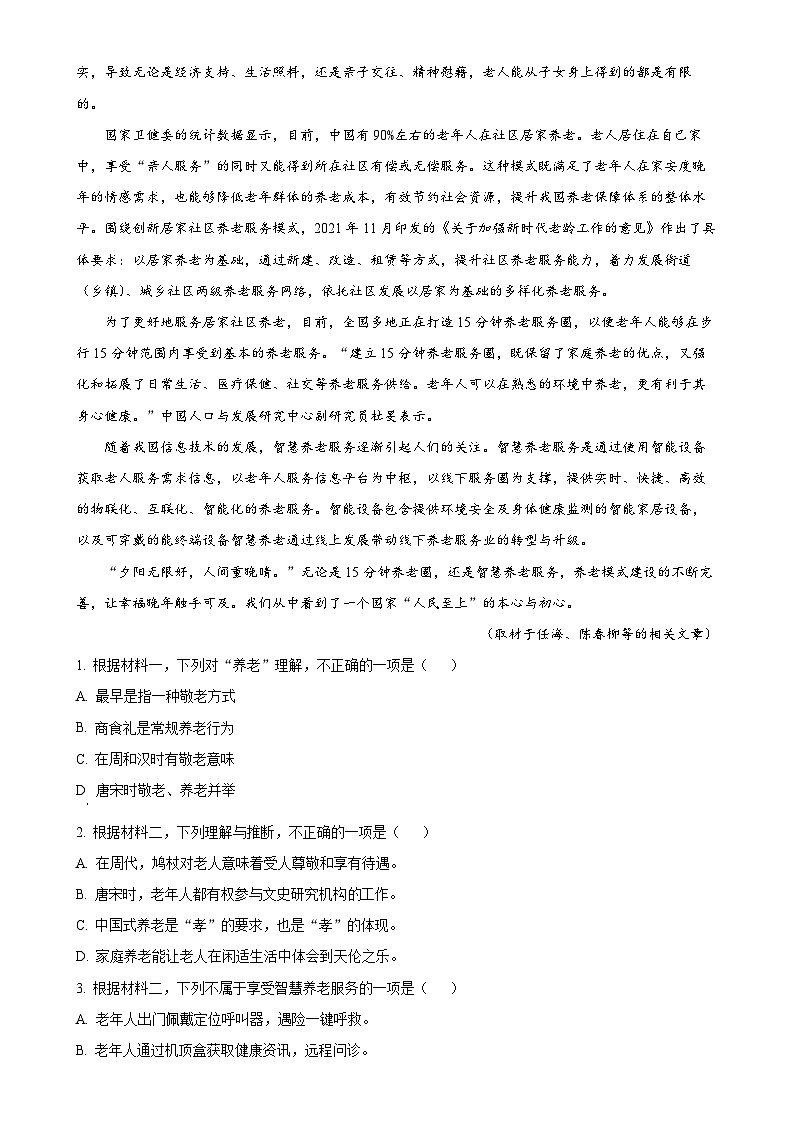北京市延庆区高一上学期期末语文试卷（原卷版）-A4第2页