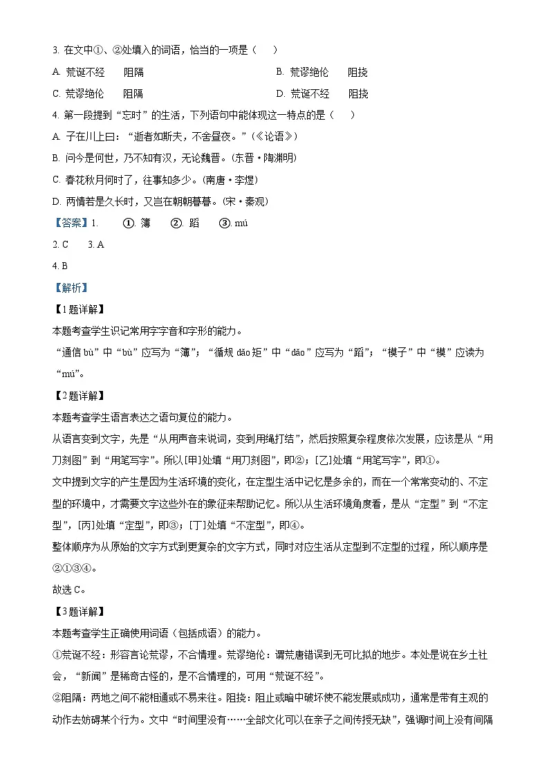 北京市西城区高一上学期期末考试语文试题（解析版）-A4第2页