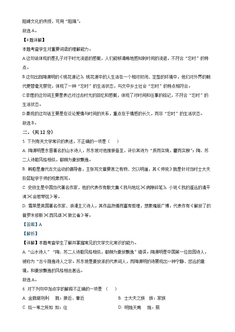 北京市西城区高一上学期期末考试语文试题（解析版）-A4第3页