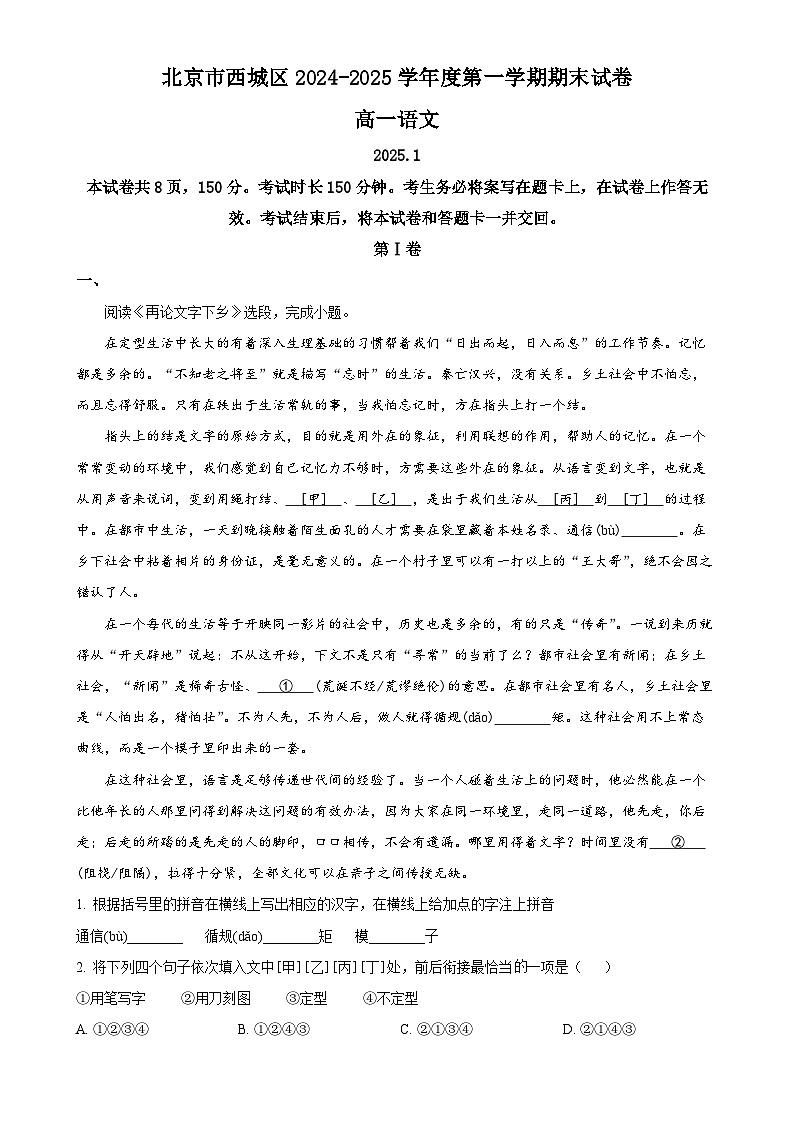 北京市西城区高一上学期期末考试语文试题（原卷版）-A4第1页