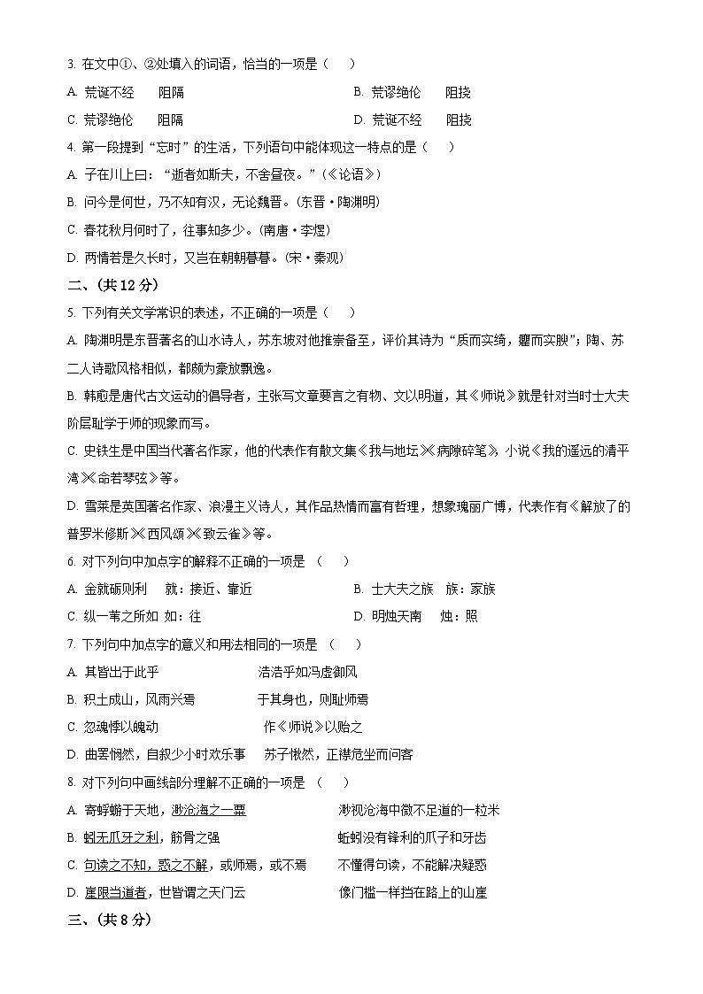 北京市西城区高一上学期期末考试语文试题（原卷版）-A4第2页